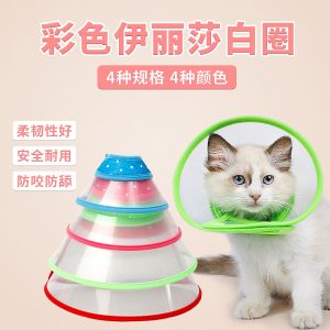 Pet colorful Elizabeth collar snap fastener, anti-lick and anti-bite neck ring, soft head cover, cat and dog collar wholesale