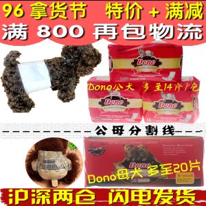 DONO dog menstrual underwear, period's pads, male dog diapers, disposable pet supplies, pet urine pads